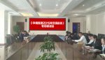 上承戰略 下啟明策 | 金年会娱乐開展定調報告專項學習活動
